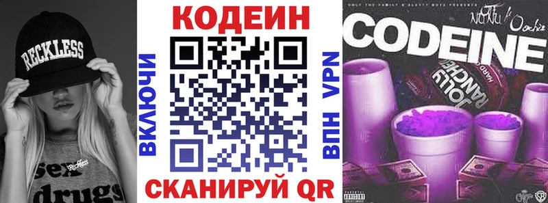Кодеиновый сироп Lean Purple Drank  Купить закладки  Георгиевск 